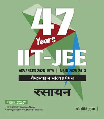 47 Years IIT JEE Chemistry (Rasayan) Chapterwise Solved Papers (2025–1979 Advanced And 2025–2013 Main) | JEE Mains And Advanced PYQ Book With Detailed Solutions And Revision Notes | Best For 2026 Exam Preparation | Hindi Medium(Paperback, Hindi, EXPERT TEAM) 47 Years IIT JEE Chemistry (Rasayan) Chapterwise Solved Papers (2025–1979 Advanced And 2025–2013 Main) | JEE Mains And Advanced PYQ Book With Detailed Solutions And Revision Notes | Best For 2026 Exam Preparation | Hindi Medium(Paperback, Hindi, EXPERT TEAM)