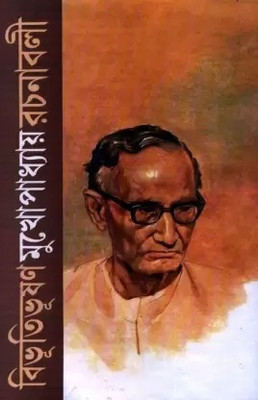 Rachanavali Vol.6 Bibhutibhushan Mukhopadhyay(Hardcover, Bengali, Bibhutibhushan Mukhopadhyay)