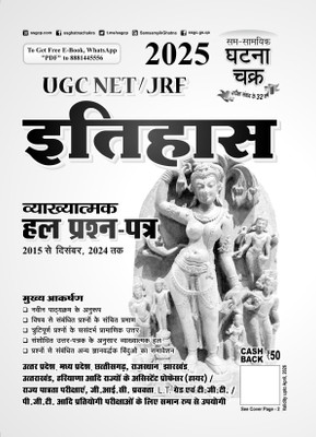 Ghatna Chakra UGC NET JRF 2025 Itihas Solved Papers Vyakhyatmak 2015 To December 2024(Paperback, Hindi, ghatna chakra publication team)