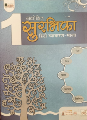 Modified Surbhika Hindi Vyakaran-Mala Class 1(Paperback, Hindi, Neera Narayana)