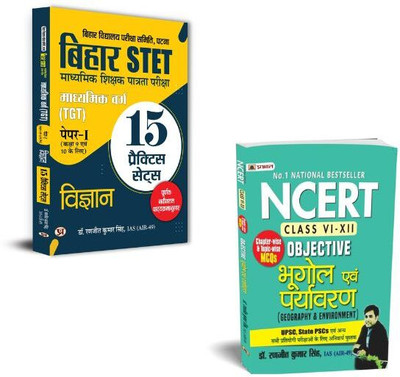Bihar STET Secondary Teacher Eligibility TGT Paper-I (Class 9 & 10) Science 15 Practice Sets + NCERT Objective Bhugol Evam Paryavaran (Geography & Environment) Books | Government Jobs | Practice Papers | Solved Question Papers | Teaching Exam (Set Of 2 Books In Hindi)(Paperback, Hindi, Dr. Ranjit Ku Bihar STET Secondary Teacher Eligibility TGT Paper-I (Class 9 & 10) Science 15 Practice Sets + NCERT Objective Bhugol Evam Paryavaran (Geography & Environment) Books | Government Jobs | Practice Papers | Solved Question Papers | Teaching Exam (Set Of 2 Books In Hindi)(Paperback, Hindi, Dr. Ranjit Ku