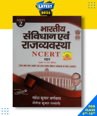Indian Constitution & Polity The Gist Of NCERT Class 6th To 12th Paperback, Hindi, Mahesh Kumar Barnwal|New Latest Edition For 2025-2026(Paperback, Hindi, Mahesh Kumar Barnwal)
