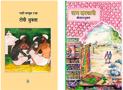 Topi Shukla | Rag Darbari (Set Of 2 Books)(Paperback, Hindi, Rahi Masoom Raza, Shrilal Shukla)