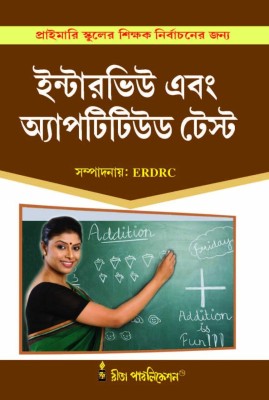 Primary TET Interview And Aptitude Test (Bengali Version)(Paperback, Bengali, ERDRC)