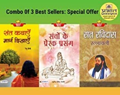 Sant Kathayen Marg Dikhayen + Sant Ravidas Ratnawali + SANTON KE PRERAK PRASANG(Paperback, Hindi, Renu Saini;Mamta Jha;Surendra Singh Negi) Sant Kathayen Marg Dikhayen + Sant Ravidas Ratnawali + SANTON KE PRERAK PRASANG(Paperback, Hindi, Renu Saini;Mamta Jha;Surendra Singh Negi)