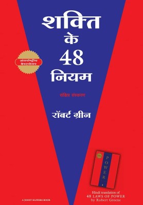 The 48 Laws Of Power Hindi(Paperback)(Paperback, Hindi, Robert Greene)
