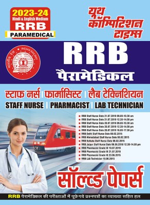 2023-24 RRB Paramedical Solved Papers(Paperback, Hindi, YCT EXPERT TEAM)