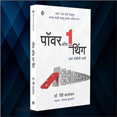 Power Of One Thing(Paperback, Marathi, Dr. Randy Carlson)