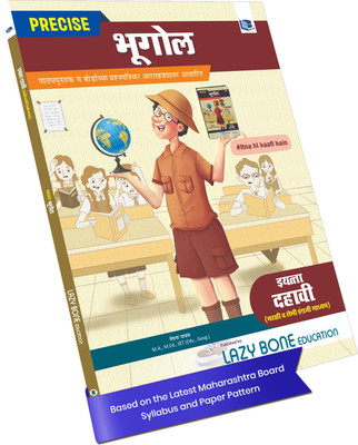 Std 10th Geography Book | Std 10 Precise Notes Geography Book | Marathi And Semi English Medium | Includes 66 Map And Graph Based Questions And Model Question Paper For Practice | Based On SSC Maharashtra State Board New Paper Pattern(Paperback, Marathi, Target Publications)