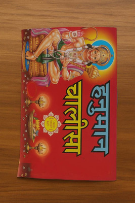 Shree Hanuman Chalisa Book (Hindi) - Pack Of 1(Hardcover, Hindi, Narayan Book)