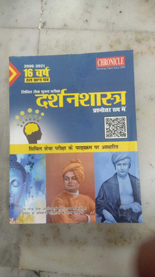 16 Years Solve Paper Darshanshastra Prashnottar 2022(Paperback, Hindi, Editorial Team of Chronicle)
