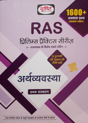 Drishti Ras Prelims Practice Series 4, Arthvyavastha
first Edition 2022
1600+ Questions & Answers(Paperback, Hindi, Drishti Publication Delhi)