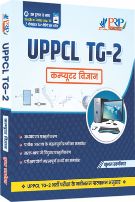 UPPCL TG2 Computer Science Book [Theory+Objectives](Paperback, Hindi, Shubham Swarnkar)