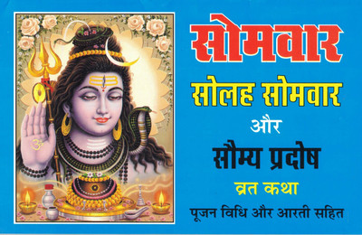 Somvar, Solah-Somvar Vrat Katha (Book Size- 15*23 Cm)(Paperback, Hindi, Randhir Prakashan)
