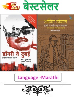 Dongari Te Dubai (Marathi) + Ajit Doval : Guptaher Te Rashtriya Suraksha Sallagar (Marathi Edition) - Pack Of 02 Marathi Books(Paperback, Marathi, S. Hussain Zaidi, Ashok Paddhye, Avinash Thorat)