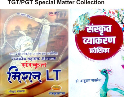 Book 1 Mishra LT Sanskrit Book 2 Sanskrit Vyakaran Praveshika Babooram Saksena(Paperback, Sanskrit, Sanskrit Ganga & Babooram Saksena)