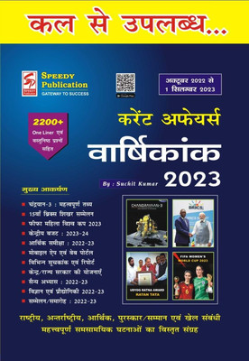 Speedy Current Affairs Yearly 2023 October 2022 To 1st September 2023(Paperback, Hindi, SPEEDY PUBLICATION)