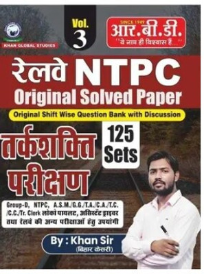 Railway NTPC Tarkshakti Parikshan 125 Sets (Paperback, Hindi, KHAN SIR)(Paperback, Others, KHAN SIR)