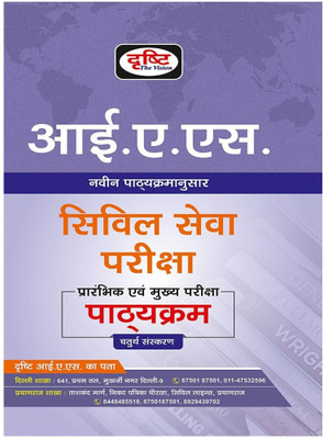 2023-UPSC Syllabus By Drishti IAS|Hindi Medium(BOOK, Hindi, DRISTI)