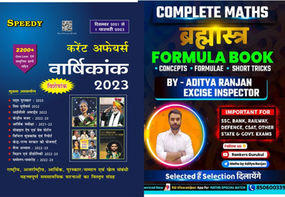Speedy Current Affairs Yearly 2023 + Complete Math Formula(Paperback, Hindi, Team speedy)