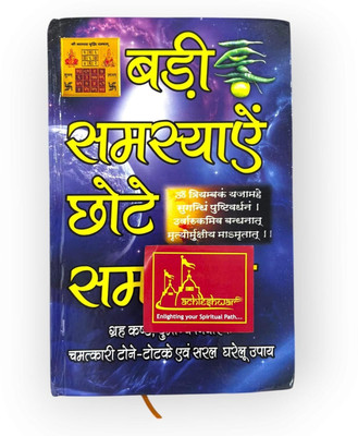 Badi Samasyae Chote Samadhaan – Simple Solutions To Big Problems(Hardcover, Hindi, Swastik Publication)