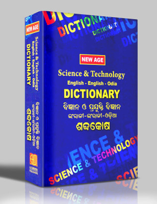 New Age Science & Technology English- English-Odia Dictionary(Paperback, Odia, Harihar Mishra, Gourishankar Sahoo, Sujata Mishra)