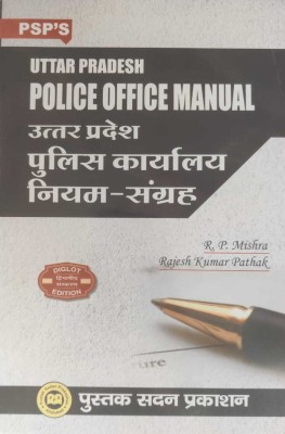 Uttar Pradesh Police Office Manual (Police Karyalay Niyam Sangrah)(Paperback, Hindi, R.P.Mishra, Rajesh Kumar Pathak)