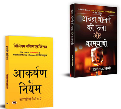 Aakarshan Ka Niyam + Achchha Bolne Ki Kala Aur Kamyabi | Enhance Your Communication Skills And Reach Your Goals | Self-Belief | Positivity And Focus (Set Of 2 Books In Hindi)(Paperback, Hindi, William Walker Atkinson, Dale Carnegie)