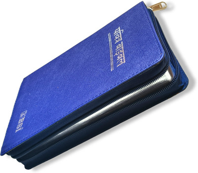The Hindi Bible With Silver Edge| New Edition | Blue Color Bound With Zip(Hardcover, Hindi, The Bible Socity of India)