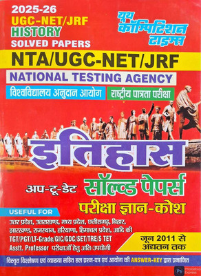 Youth NTA UGC-NET/JRF History Solved Papers | 2025-26 Edition |(Paperback, Hindi, Youth)