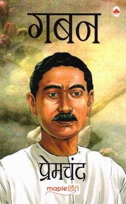 Gaban | Classic Hindi Novel By Munshi Premchand | Social & Psychological Fiction | Maple Hindi Edition(Paperback, Hindi, Premchand)