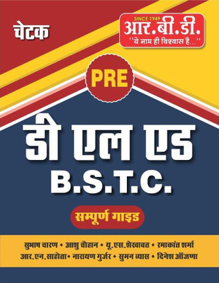 Chetak Pre DL. ED. B.S.T.C Guide Book By Dhurina(Paperback, Hindi, SUBHASH CHARAN, AASHU SIR, U.S SHEKHAWAT, RAMAKANT SHARMA, R.N SAHOTA, Narayan Gujar)