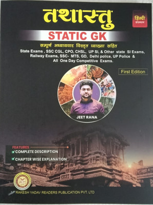 JEET RANA SIR Static G.K. Updated 2025 | Special For UPSI | Complete Description | Chapter Wise | Complete Theory | By Jeet Rana(Paperback, Hindi, JEET RANA)