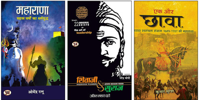 Shivaji Ka Suraj Maratha Empire History + MaharanaSahastra Varshon Ka Dharmyuddh Rajput Warriors Chronicle + Ek Aur Chhava The Epic 1689-1707 Maratha Freedom Struggle Chhava Revolutionaries | Warrior Kings |Ancient Battles|Indian Independence Movement (Set Of 3 Hindi Books)(Paperback, Hindi, Anil Ma