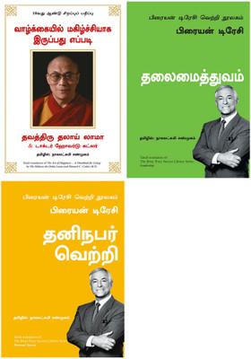 The Art Of Happiness + Personal Success: The Brian Tracy Success Library + The Brian Tracy Success Library Series: Leadership(Paperback, Tamil, HH Dalai lama &Howard Cutlier, Brain Tracy, Brian Tracy and Nagalakshmi Shanmugam)