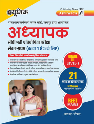 Unique – RPSC Adhyapak Bharti Pratiyogita Pariksha Grade-3 Level – 1, (Class 1-5)
21 Model Test Paper (REET Mains) RL Chopra By Ashirwad Publication(Paperback, Hindi, R.L.CHOPRA) Unique – RPSC Adhyapak Bharti Pratiyogita Pariksha Grade-3 Level – 1, (Class 1-5)
21 Model Test Paper (REET Mains) RL Chopra By Ashirwad Publication(Paperback, Hindi, R.L.CHOPRA)
