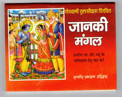 Janki Mangal Book In Small Size || Hindi Anuvaad Sahit (Book Size - 11*14 Cm)(Paperback, Hindi, Randhir Prakashan)