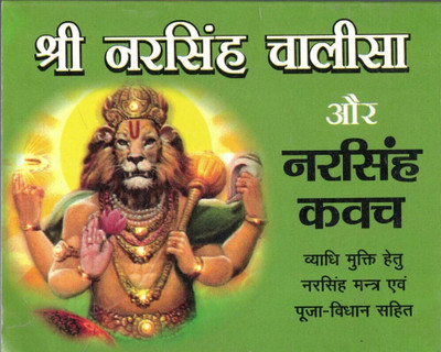 Shri Narsingh Chalisa Aur Narsingh Kavach(Book Size-12*15)(Paperback, Hindi, Randhir Prakashan)