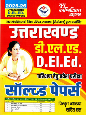 Uttarakhand D.El.Ed Entrance Exam Solved Papers 2025-26, Practice Guide With Past Year Questions, Hindi Language(Paperback, Hindi, Youth competition time)