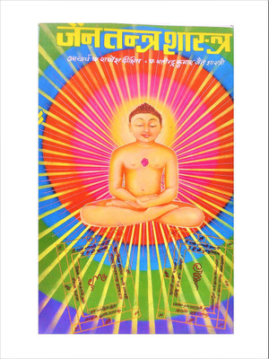 Jain Tantra Shastra(Paperback, Hindi, PT. RAJESH DIXIT, PT. YATINDRA KUMAR JAIN SHASTRI)