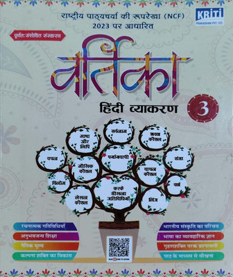 Vatika Hindi Vyakaran Class 3(Pepper back, Hindi, Meena shrivtastav)