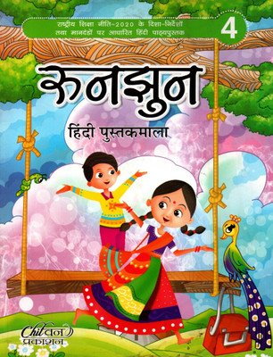 Runjhun Hindi Pustakmala For Class-4(Paperback, Hindi, Sadan Kumar Sinha)