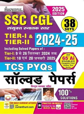 SSC CGL Tier 1 And 2 2024 To 2025 TCS PYQs Solved Papers 38 Sets Including ALL SSC CGL Tier 1 September 2024 &ALL SSC CGL Tier 2 January 2025 (Hindi Medium) (5301)(Paperback, Kiran) SSC CGL Tier 1 And 2 2024 To 2025 TCS PYQs Solved Papers 38 Sets Including ALL SSC CGL Tier 1 September 2024 &ALL SSC CGL Tier 2 January 2025 (Hindi Medium) (5301)(Paperback, Kiran)