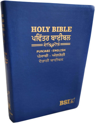Punjabi -(O.V.) - English (ESV) Diglot Bible Royal PU (Navy Blue) Contains Old And New Testament BSI(Leather, Punjabi, God's Word)