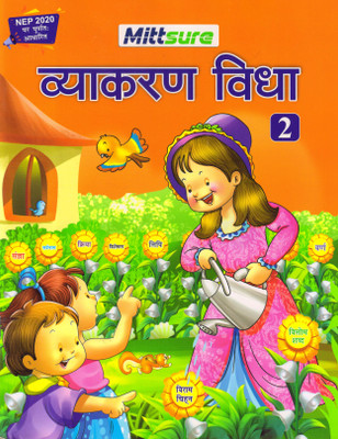 Mittsure, VYAKARAN VIDHA - 2(Paperback, Hindi, KIRAN DAS)