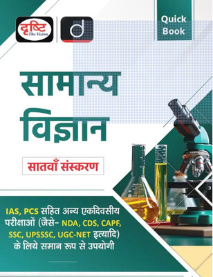 Drishti IAS Quick Book Samanya Vigyan 7th Edition(Paperback, Hindi, drishti team)