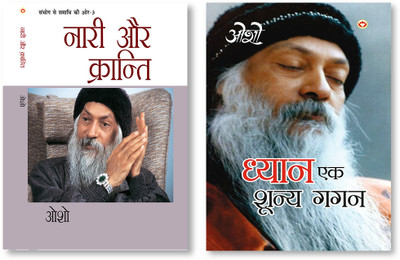 Dhyan Ek Shunya Gagan (ध्यान एक शून्य गगन) & Sambhog Se Samadhi Ki Aur-III Nari Aur Kranti (संभोग से समाधि की ओर भाग-3: नारी और क्रान्ति)(Paperback, Hindi, Osho)