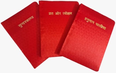 Red Hardbound Hanuman Chalisa, Sunderkaand And Vrat And Tyohar Pack Of 3 Books(Hardbound, Hindi, None)