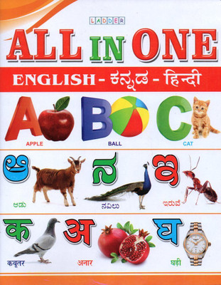 KIDS PICTURE BOOK | ALL IN ONE | English - Kannada - Hindi |Early Learning|(Paperback, Ladder Publication)