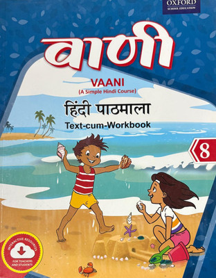 OXFORD, Vaani Hindi Pathmala Class 8(Paperback, Hindi, Panel of Author)